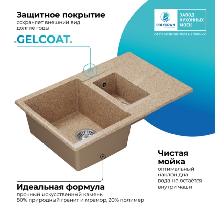 Мойка кухонная POLYGRAN BRIG 770 (песочный №302)